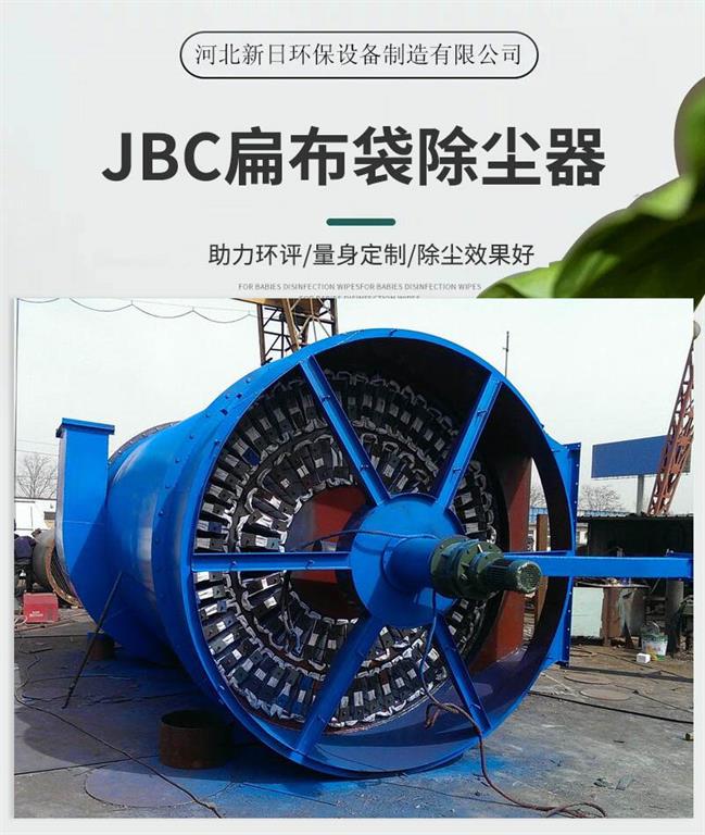 JBC扁布袋除尘器
